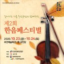 한음페스티벌 이미지