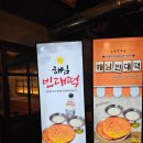 해님빈대떡
