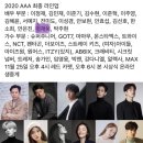 2020 AAA 최종 라인업 배우님 ㅠ❤️ 이미지