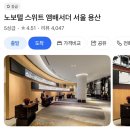 한국관광호텔진흥협회 | 서울 드래곤시티 THE 26 딸기 뷔페 후기 호텔등급 한국관광협회중앙회 스타파인더