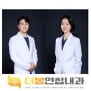 대구 수성구_더봄연합내과 최신식 검사기기 도입!!