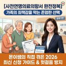 중환자실 앞에서 울지 않으려면? 부모님과 함께 반드시 작성해야 할 '웰다잉' 문서 3분 완벽 정리