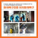 에버그린행정사 | 인천 청라 아파트 화재 그리고 화성 동탄신도시 아파트 화재를 보며 화재복구공사 전문 이지화재복구.