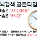 골든타임A 이미지