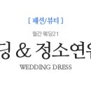 브라이덜미쉘김 이미지