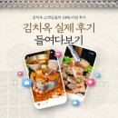 [김치옥] 김치옥 실제 후기 들여다보기🔎
