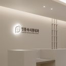 영종속시원내과의원 이미지