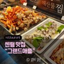 애플 | 센텀 맛집 | 센텀시티 뷔페 그랜드애플 평일 디너 후기 가격·메뉴·할인 총정리