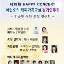 제19회 해피콘서트 ㅡ한사랑교회 1층 포레스트카페 이미지