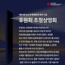 [완료] 25회 BIFF 개최 기념, 후원회 초청상영회 모바일 초대장(참석자 명단)입니다. 이미지