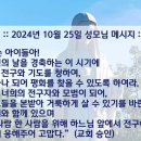 ﻿2024년 10월 25일 메주고리예 성모님 메시지 이미지