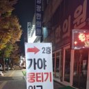 가야뭉티기 - 고양시 일산동구 정발산로 31-17 | 가야뭉티기