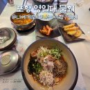 하늘빛 바다 | 포항 영일대 맛집, 웰빙횟집 물회와 해수욕장 뷰 끝내주네?