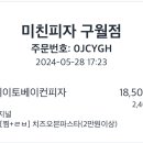 미친피자 이미지