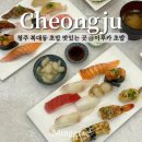 맛있는 초밥 | 청주 복대동 지웰시티 초밥 맛있는 이루카초밥 방문후기