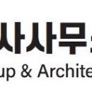 건축사사무소그리다 이미지