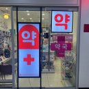 송이약국 이미지