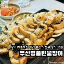 거제비치텔 | 부산 송도 | 장어로 몸보신하기 좋은 설날에 부모님과 가기 좋은 송도 오션뷰 맛집이에요, 무신명품민물...
