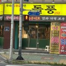 구포돼지갈비구포점 이미지