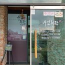 우민회관 이미지