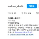 앤아워스튜디오