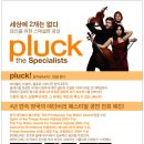 ★SBS스타킹 출연 예정! 코믹 클래식 퍼포먼스 『pluck』11/4~9 마포아트센터★ 이미지