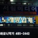 용문 노래방 이미지