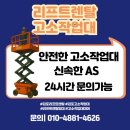 고소작업대리프트사랑렌탈