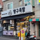 방구족발 이미지