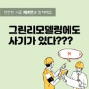 남성초등학교 | 부산 중구 그린리모델링으로 창호교체 저렴하게했어요