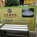 하영호신촌설렁탕 이미지