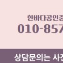 한바다공인중개사사무소 이미지