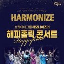 해피홀릭 콘서트 이미지