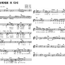 너에게로 또 다시 악보 - 변진섭 노래 이미지