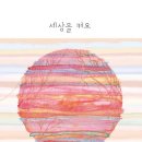 그림책세상1 이미지