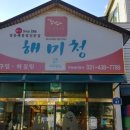 해미청