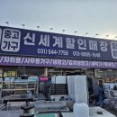 신세계알뜰할인매장