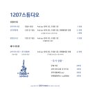 1207Studio 이미지
