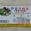 신성건어물