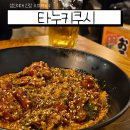 [성신여대] 갓성비 이자카야 &#39;타누키쿠시&#39;_사장님 제발 밥/면 메뉴 추가해주세요