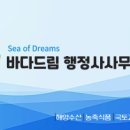 바다드림행정사사무소 이미지