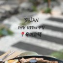 육미고택
