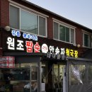강릉짬뽕순두부동화가든 이미지