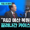 [영상] 대통령 축사 중 끌려나간 카이스트 졸업생의 외침 "R&D 예산 복원하라" 이미지