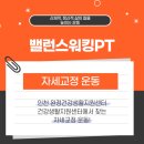 완정건강생활지원센터 | [완정건강생활지원센터] 자세교정 운동 프로그램 밸런스워킹PT