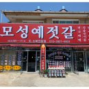모성예 젓갈