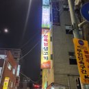 충남생고기식당 이미지