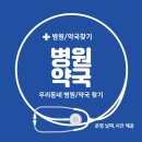 은평 근처 병원 찾기 이미지