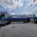 왕등도수산