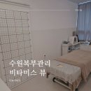 비타미스뷰